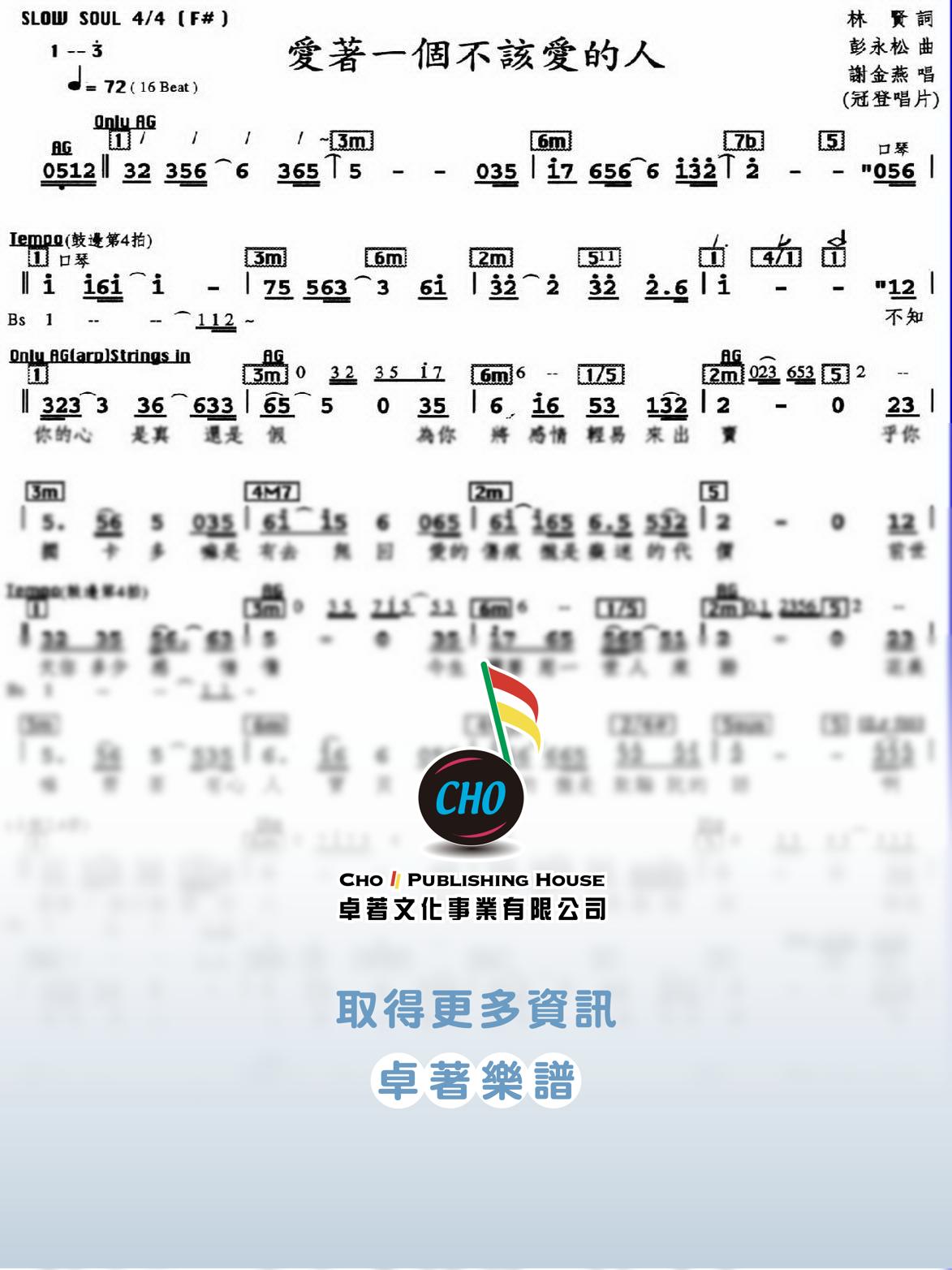 愛著一個不該愛的人